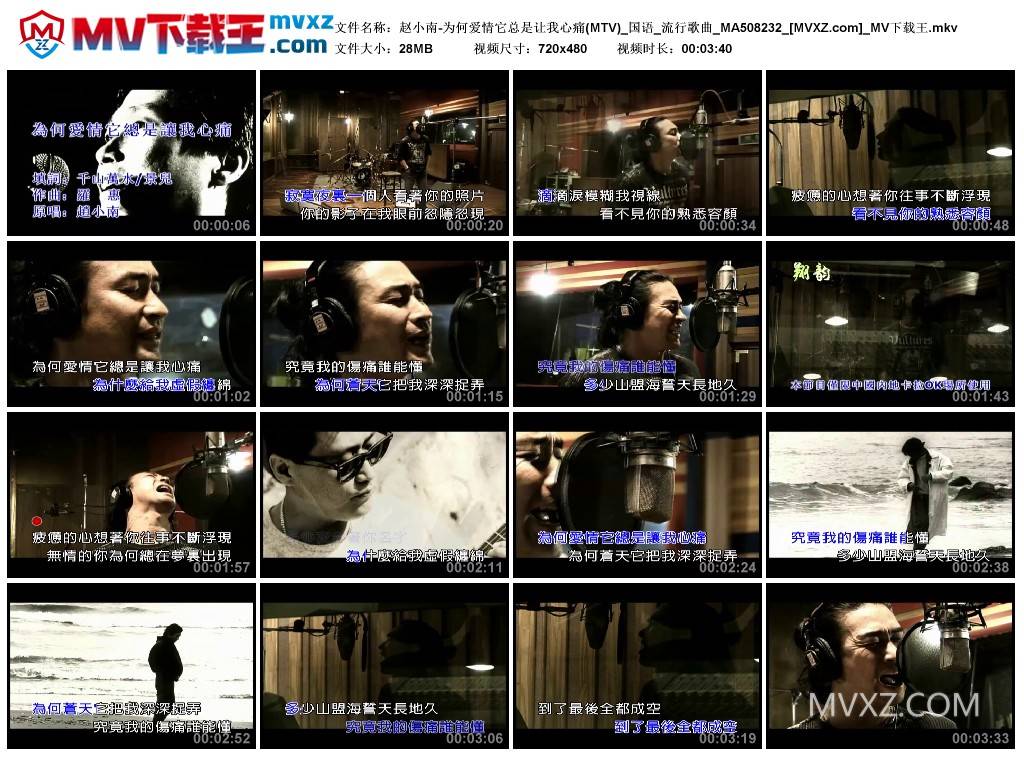 赵小南-为何爱情它总是让我心痛(MTV)_国语_流行歌曲_MA508232